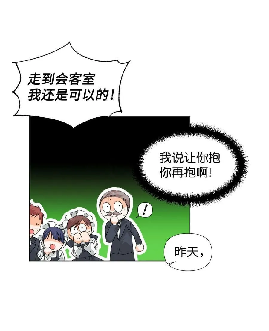 07 这种感觉是… 第33页