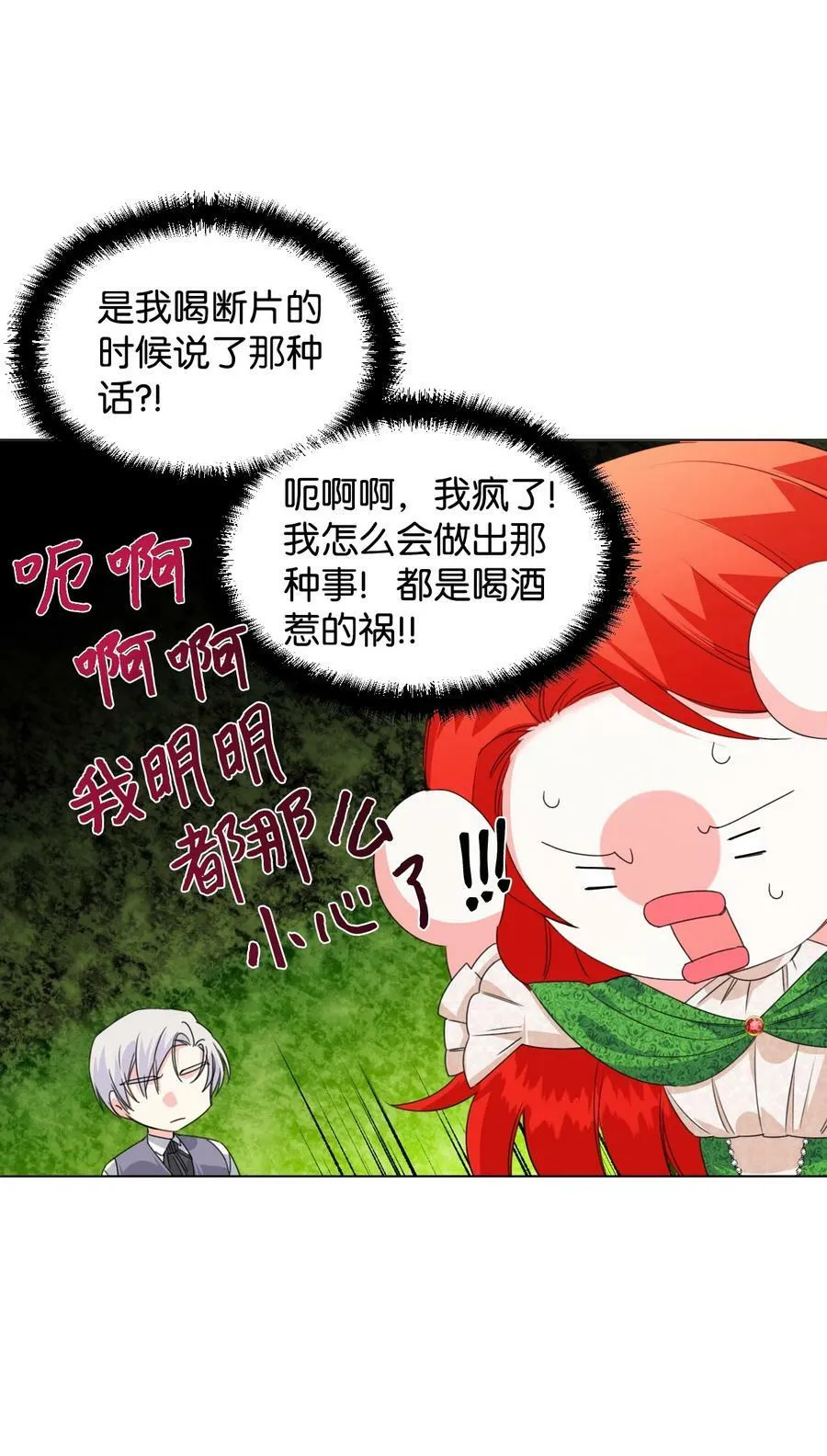 07 这种感觉是… 第51页