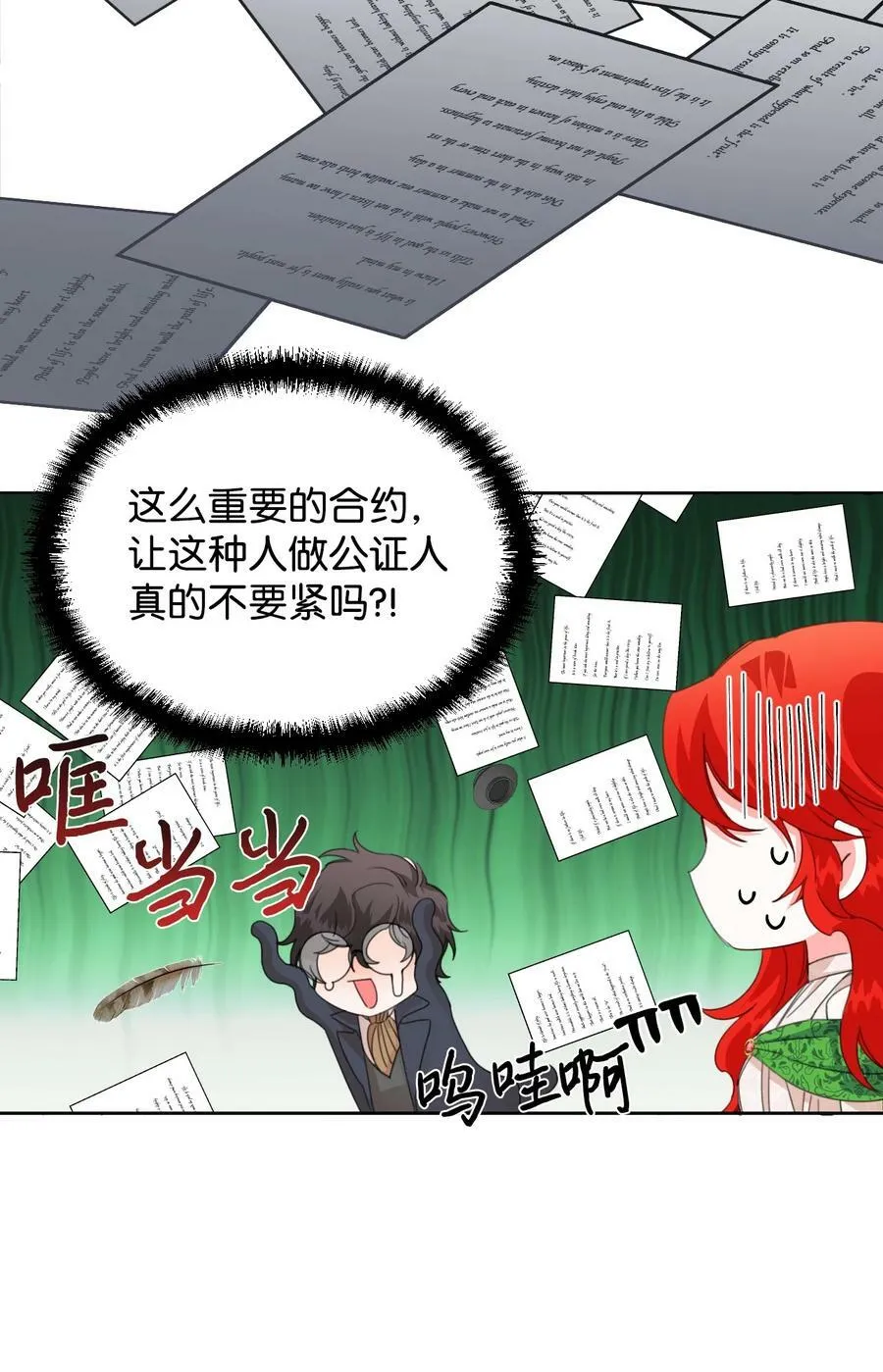 06 意外的温柔 第5页