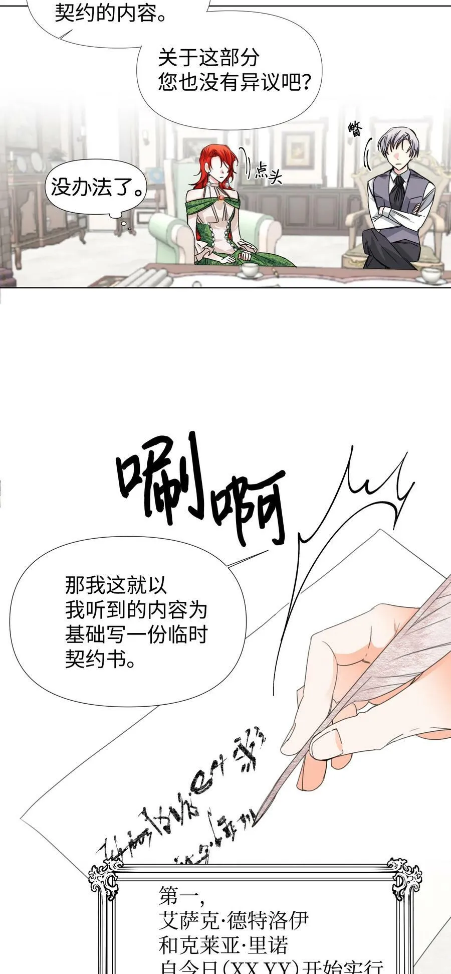 06 意外的温柔 第11页