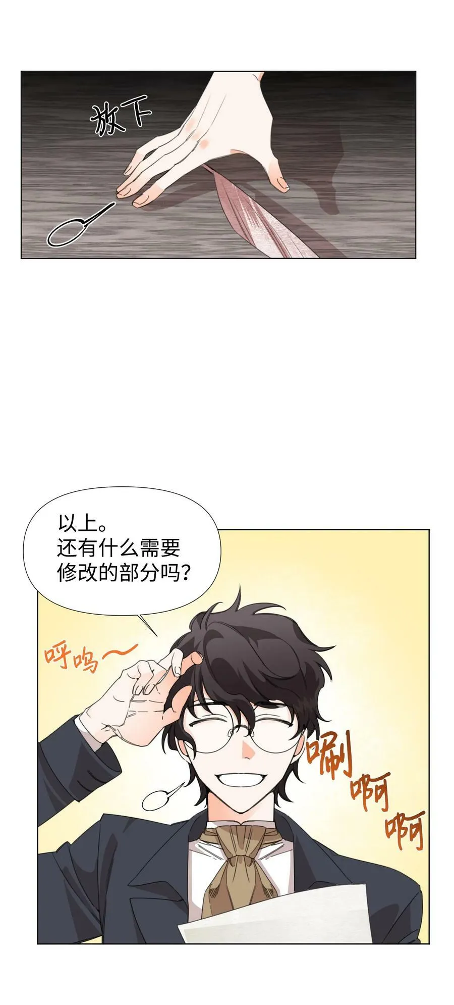 06 意外的温柔 第15页