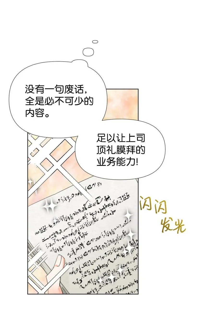 06 意外的温柔 第17页