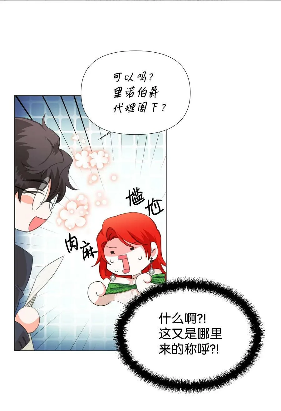 06 意外的温柔 第29页