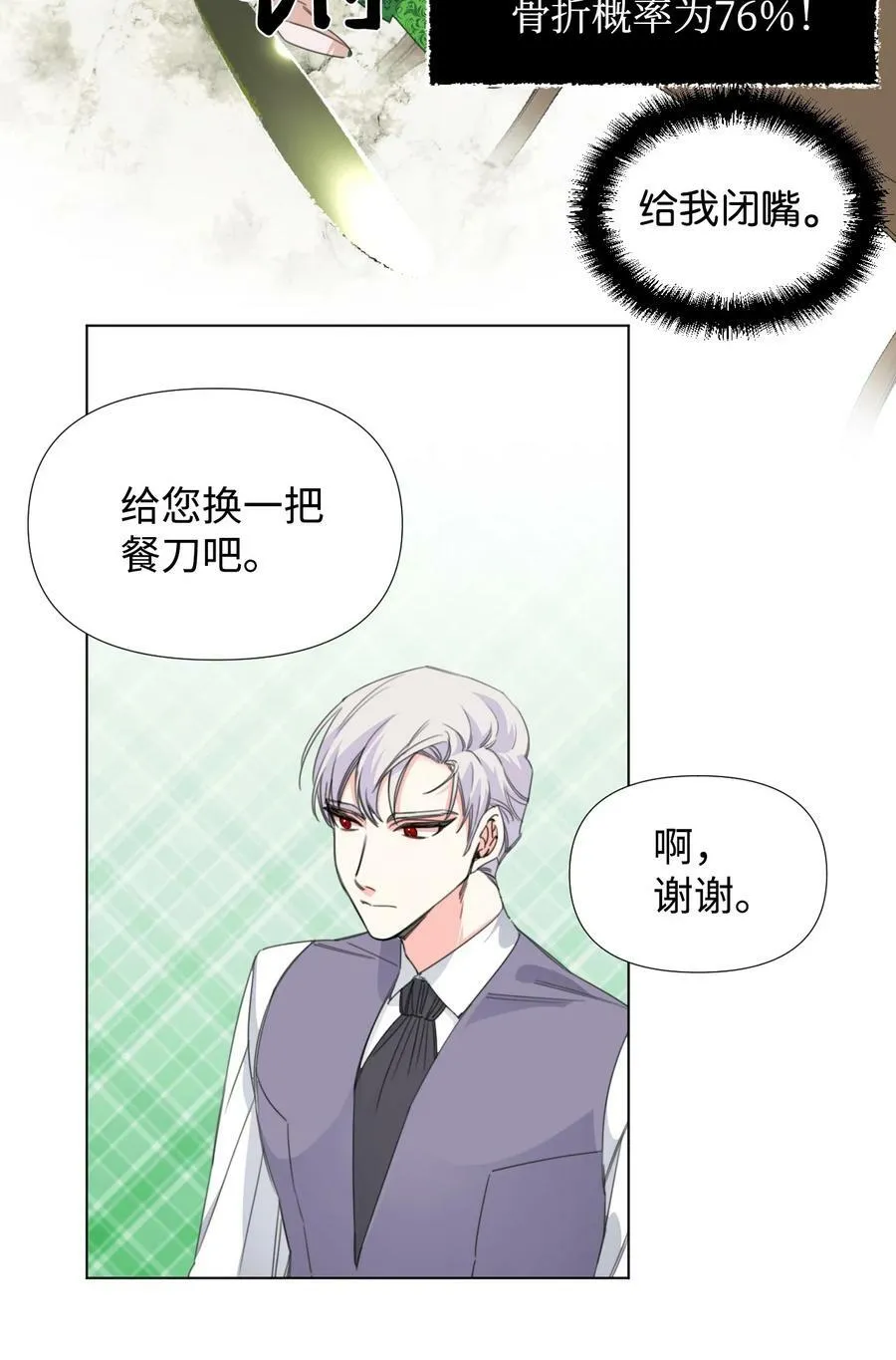 06 意外的温柔 第47页