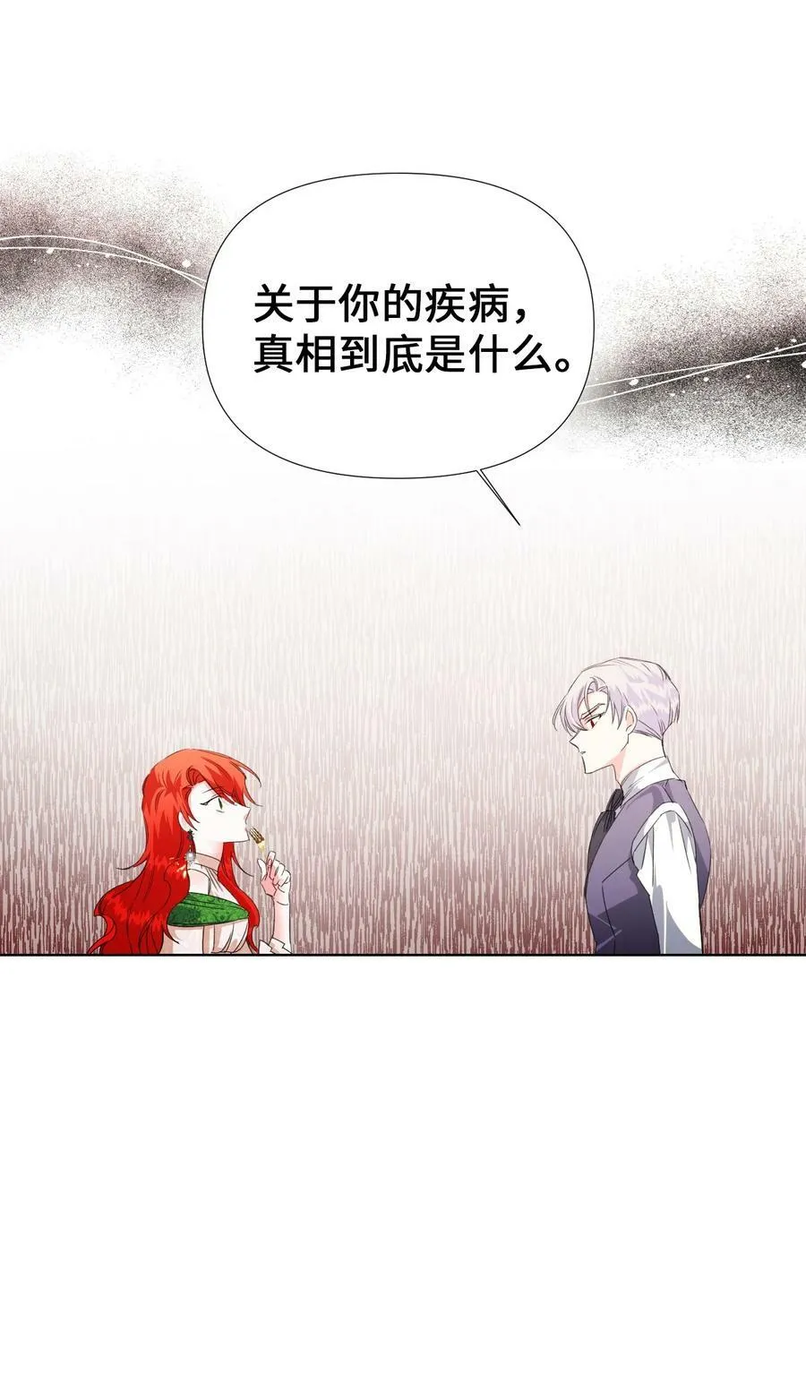 06 意外的温柔 第60页