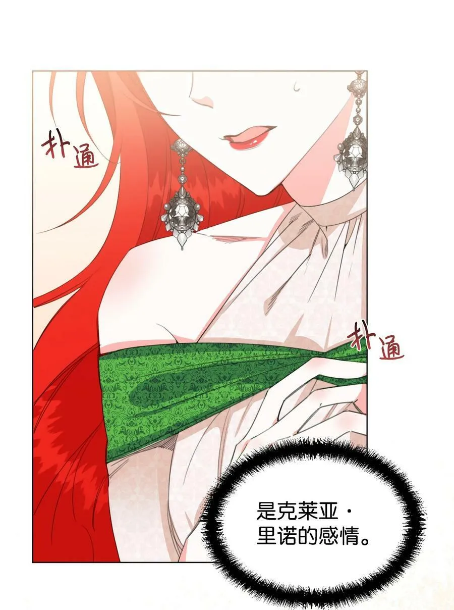 08 恶女的怯懦 第3页