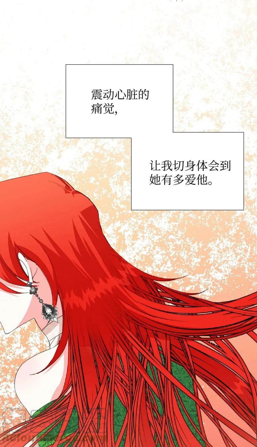 08 恶女的怯懦 第4页