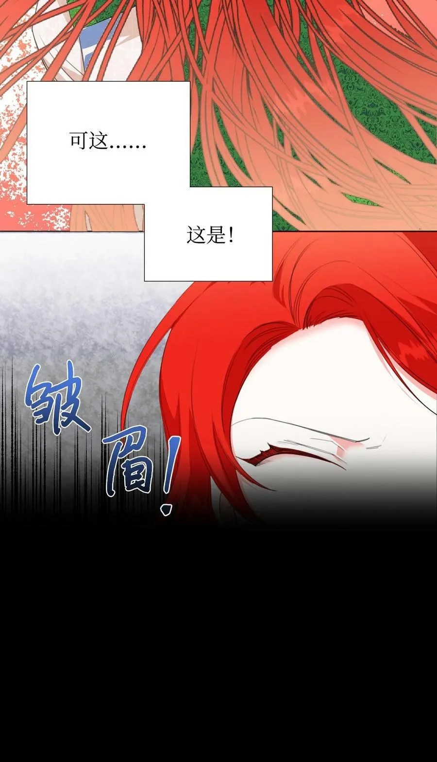 08 恶女的怯懦 第5页