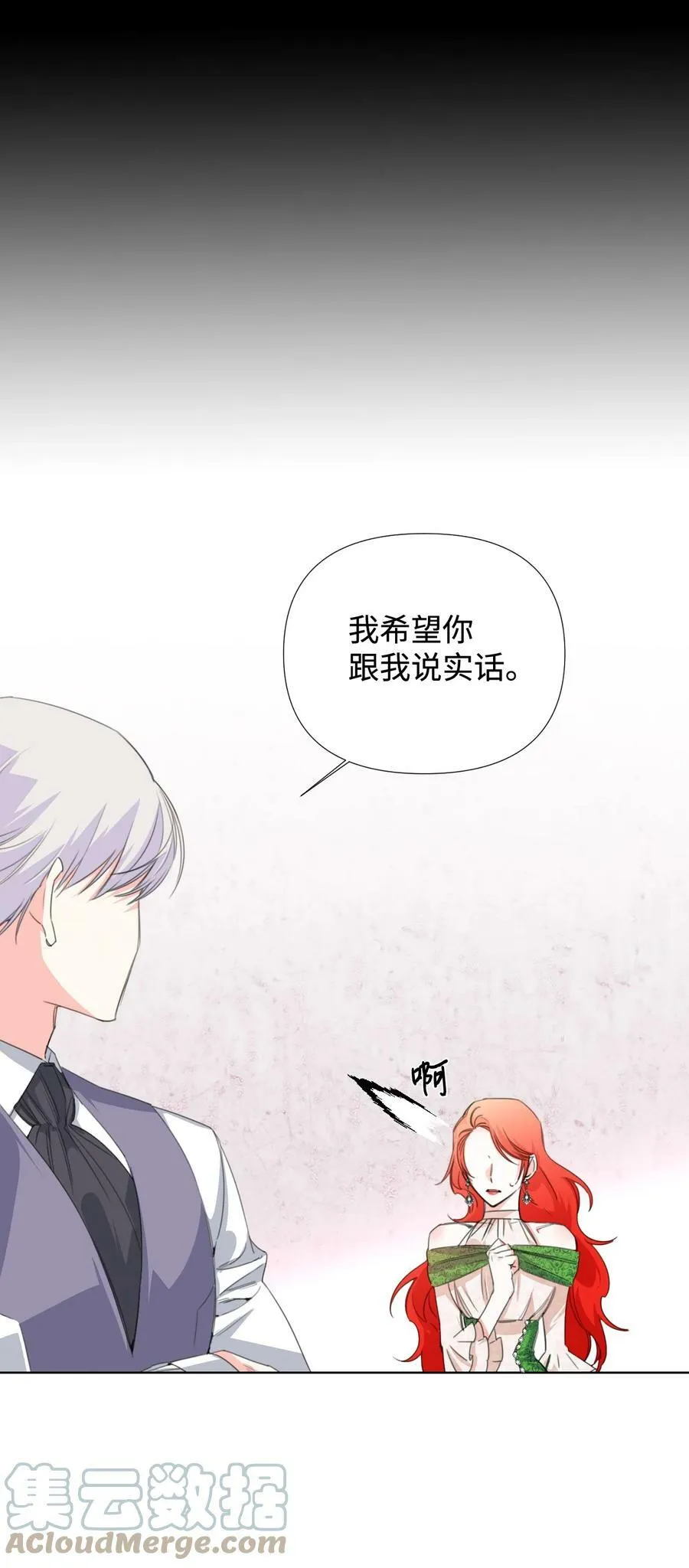 08 恶女的怯懦 第7页