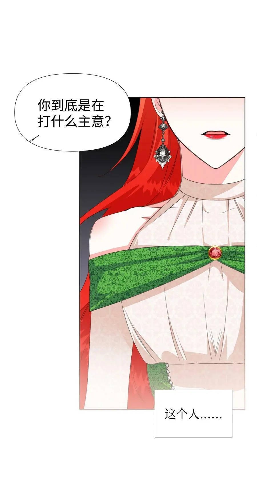 08 恶女的怯懦 第8页