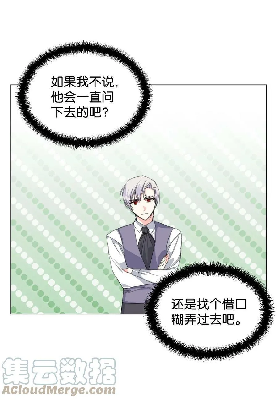 08 恶女的怯懦 第10页