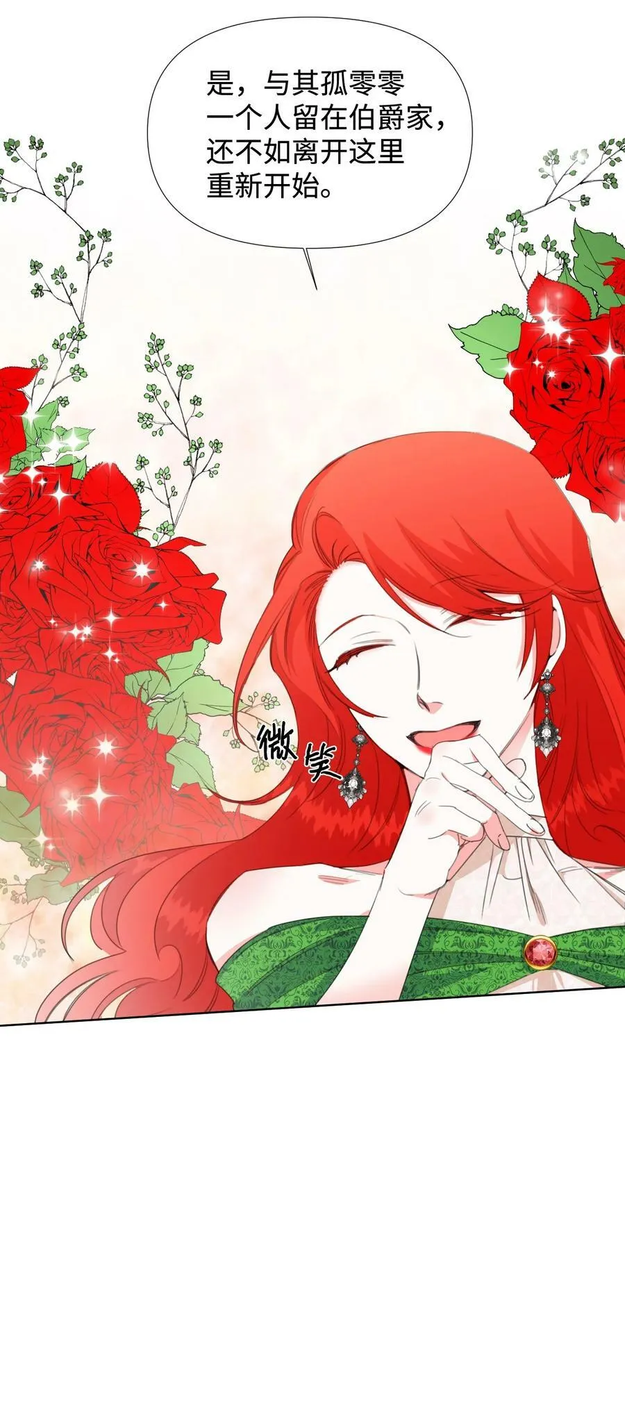 08 恶女的怯懦 第12页