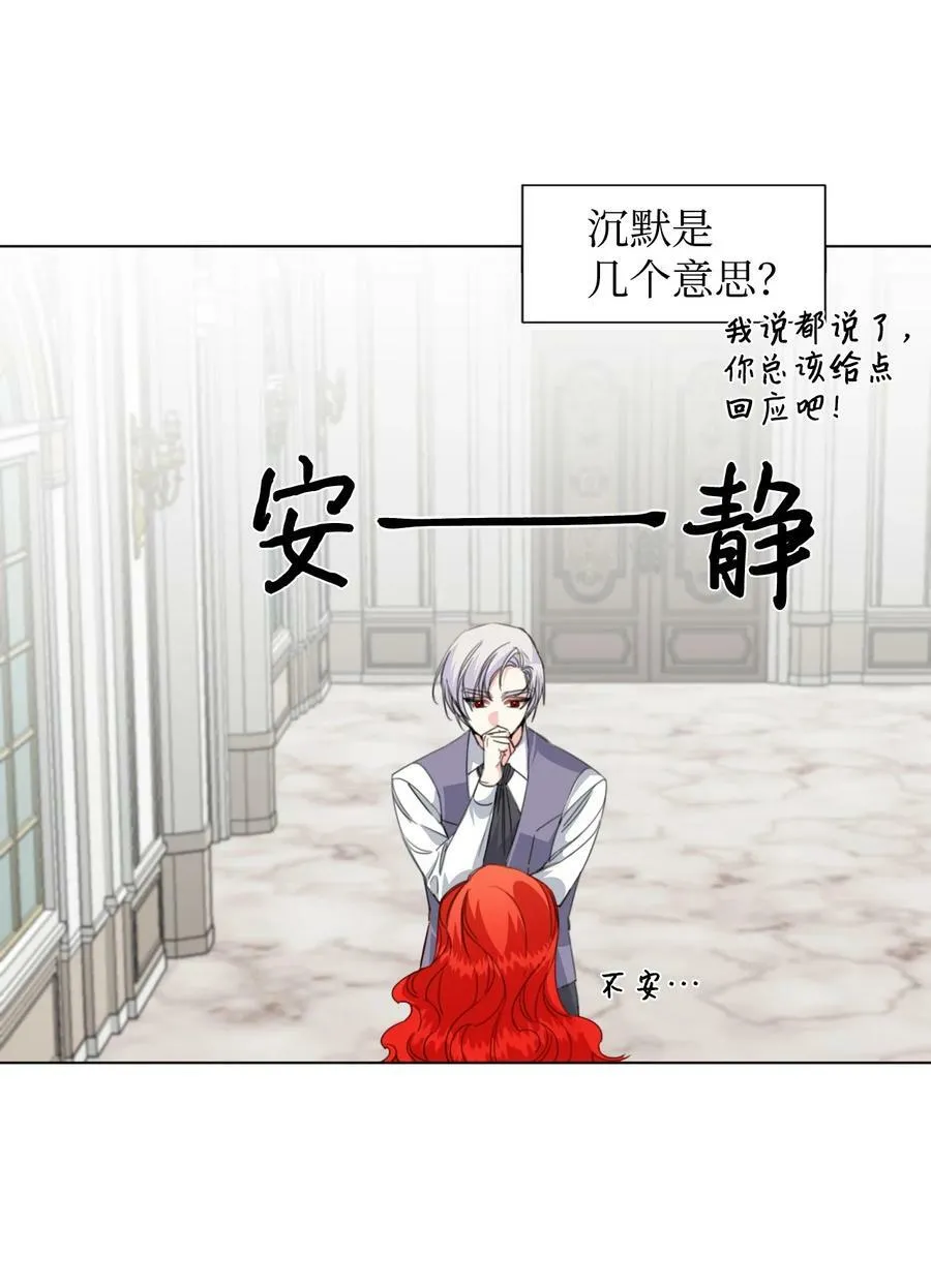 08 恶女的怯懦 第15页