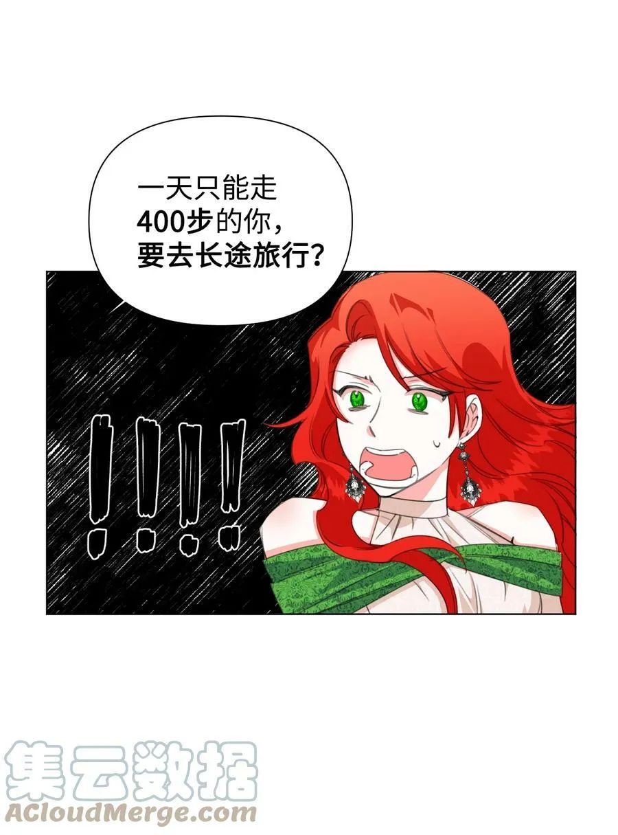 08 恶女的怯懦 第16页