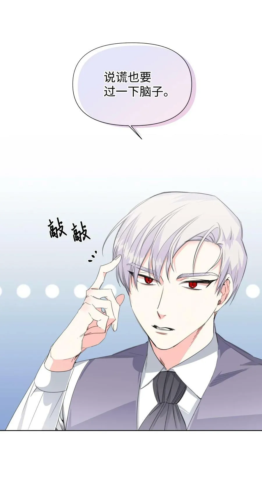08 恶女的怯懦 第17页