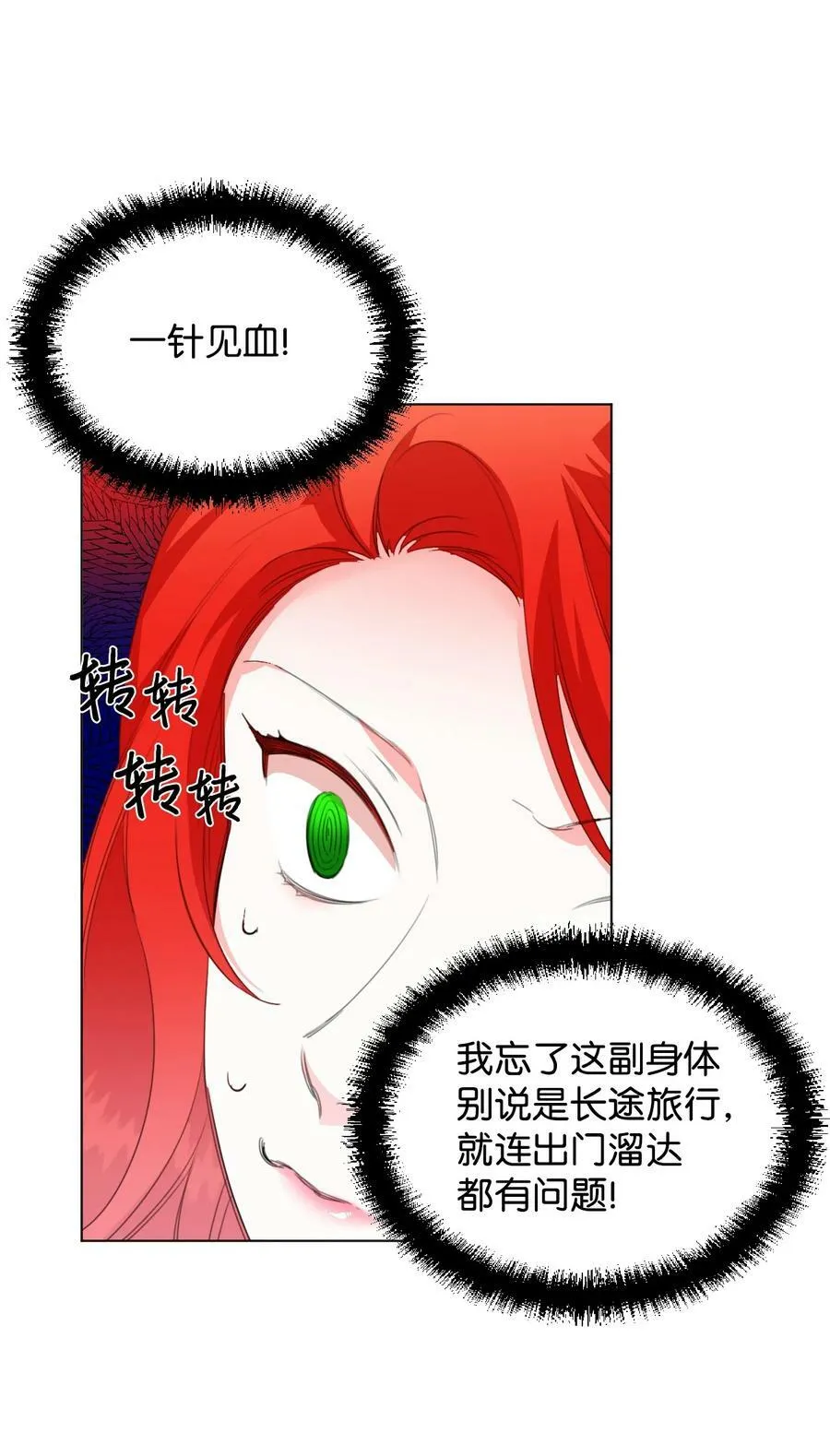 08 恶女的怯懦 第18页