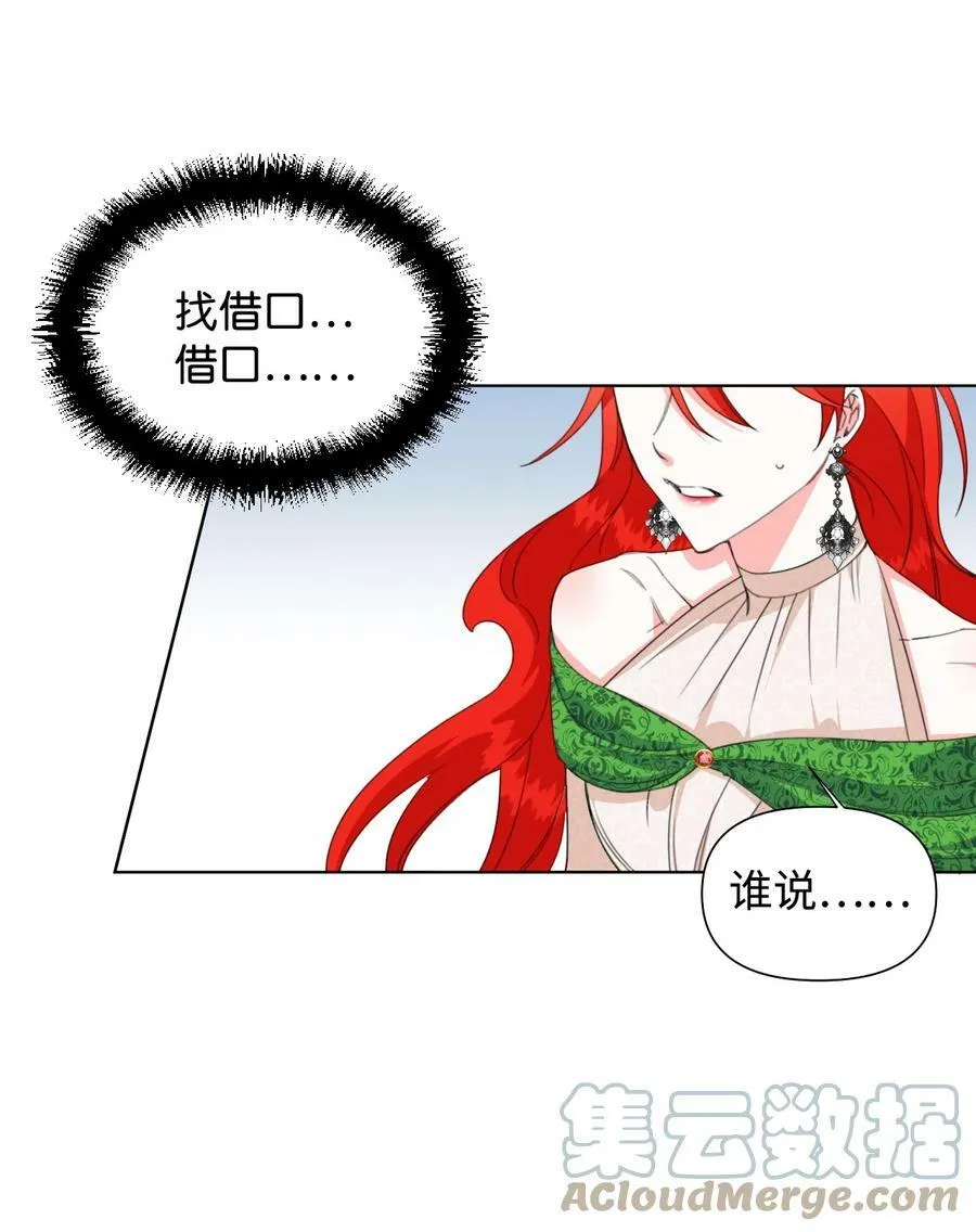 08 恶女的怯懦 第19页