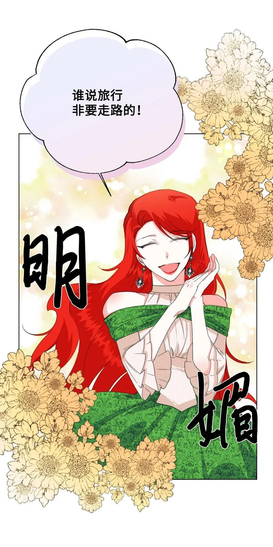 08 恶女的怯懦 第20页