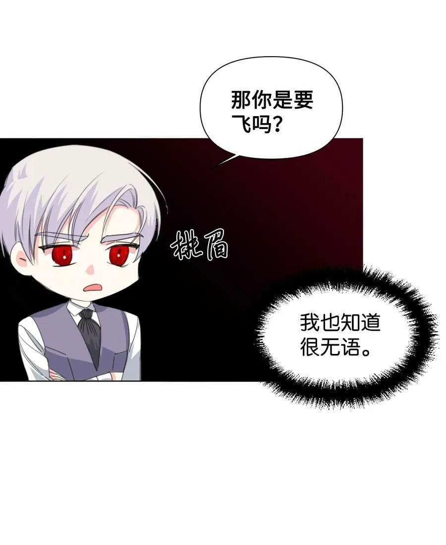 08 恶女的怯懦 第21页