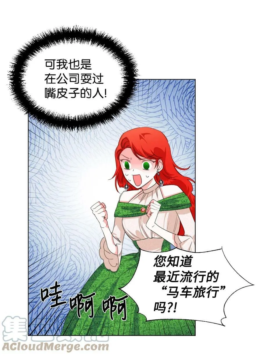 08 恶女的怯懦 第22页