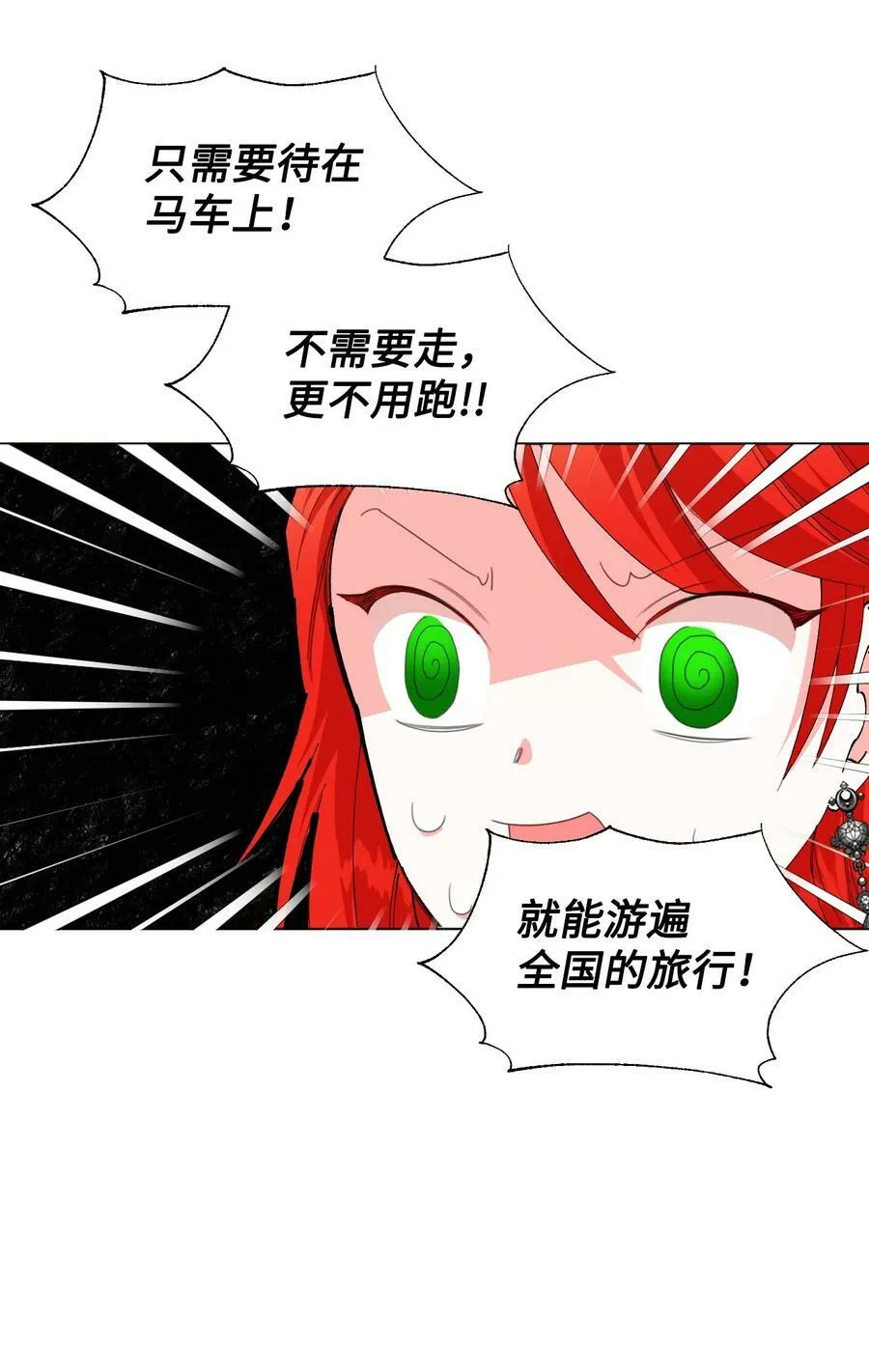 08 恶女的怯懦 第23页