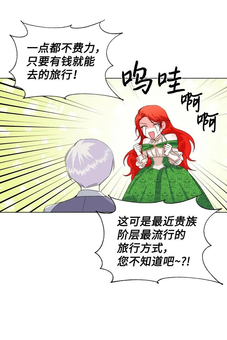 08 恶女的怯懦 第24页