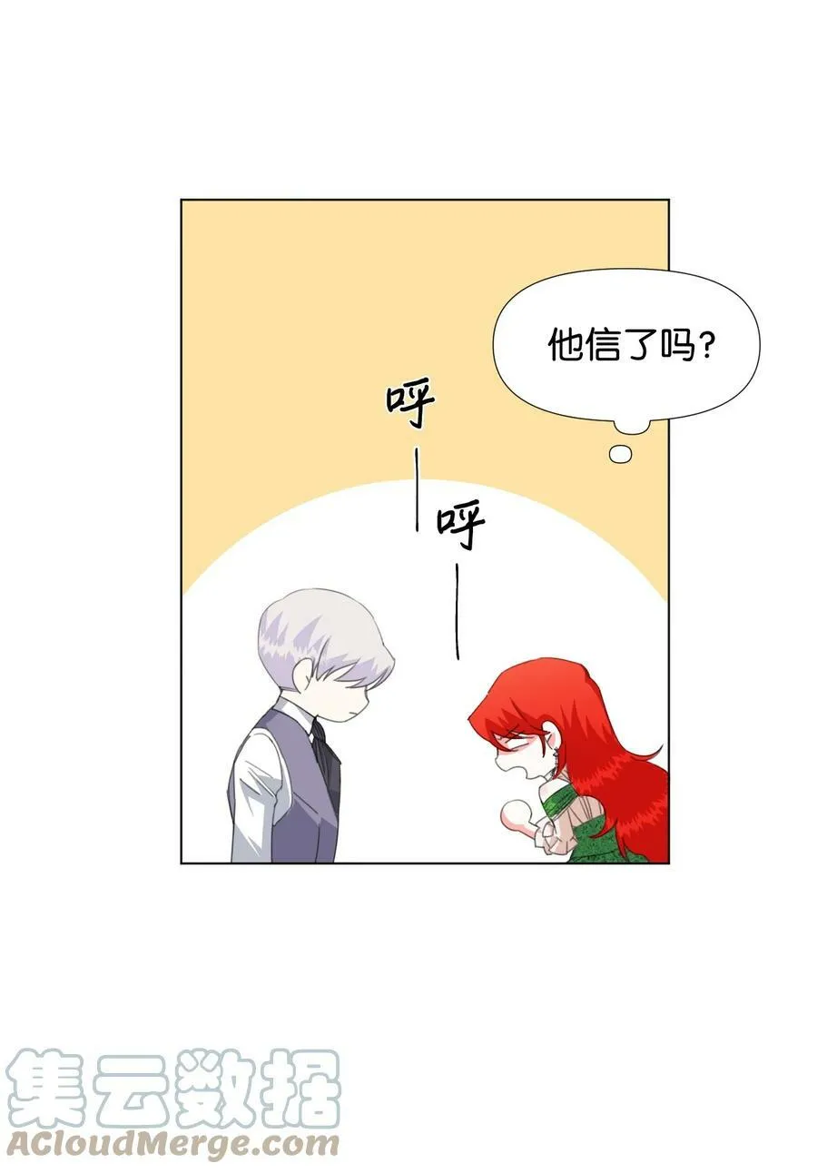 08 恶女的怯懦 第25页