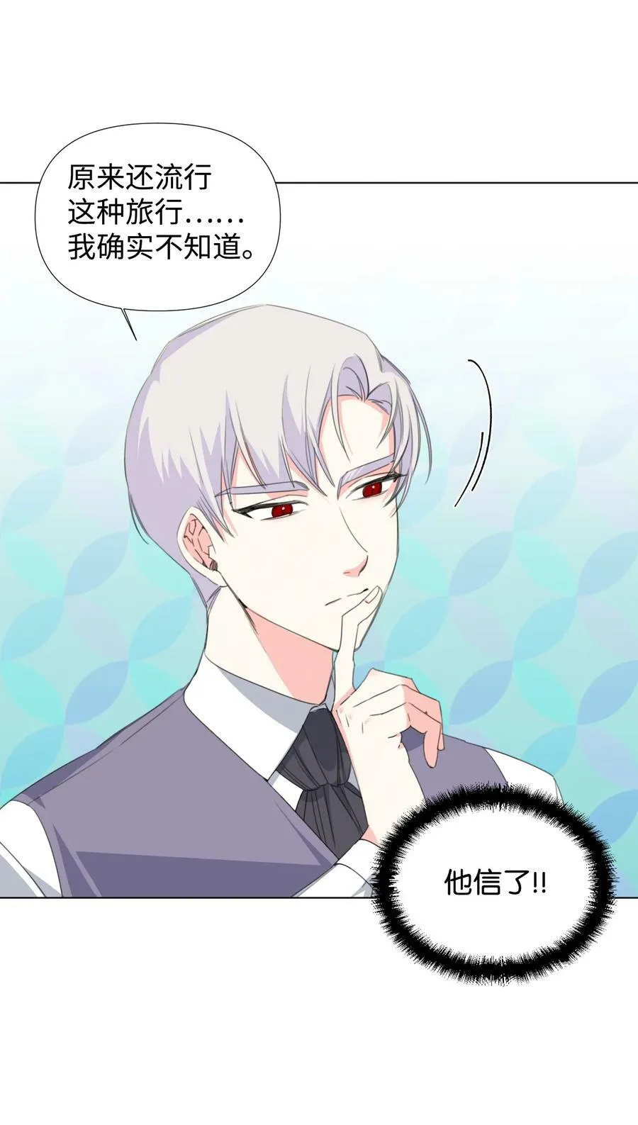 08 恶女的怯懦 第26页