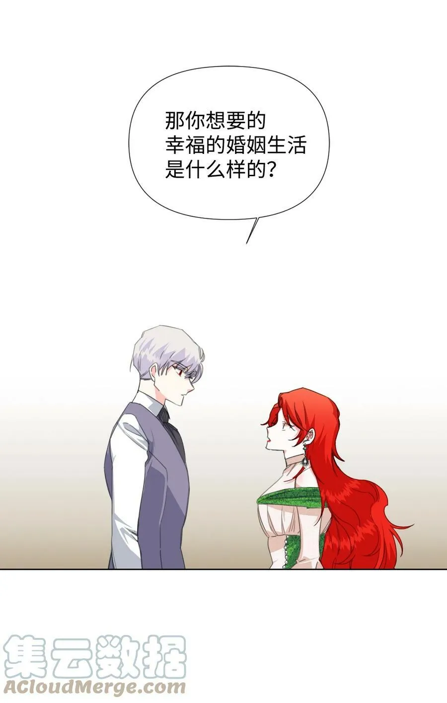 08 恶女的怯懦 第28页