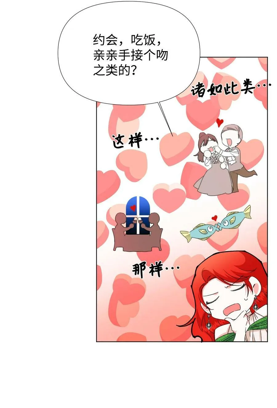 08 恶女的怯懦 第30页