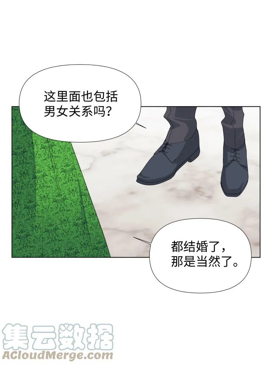 08 恶女的怯懦 第31页