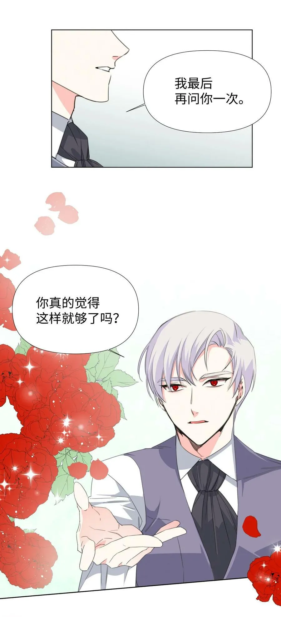 08 恶女的怯懦 第32页