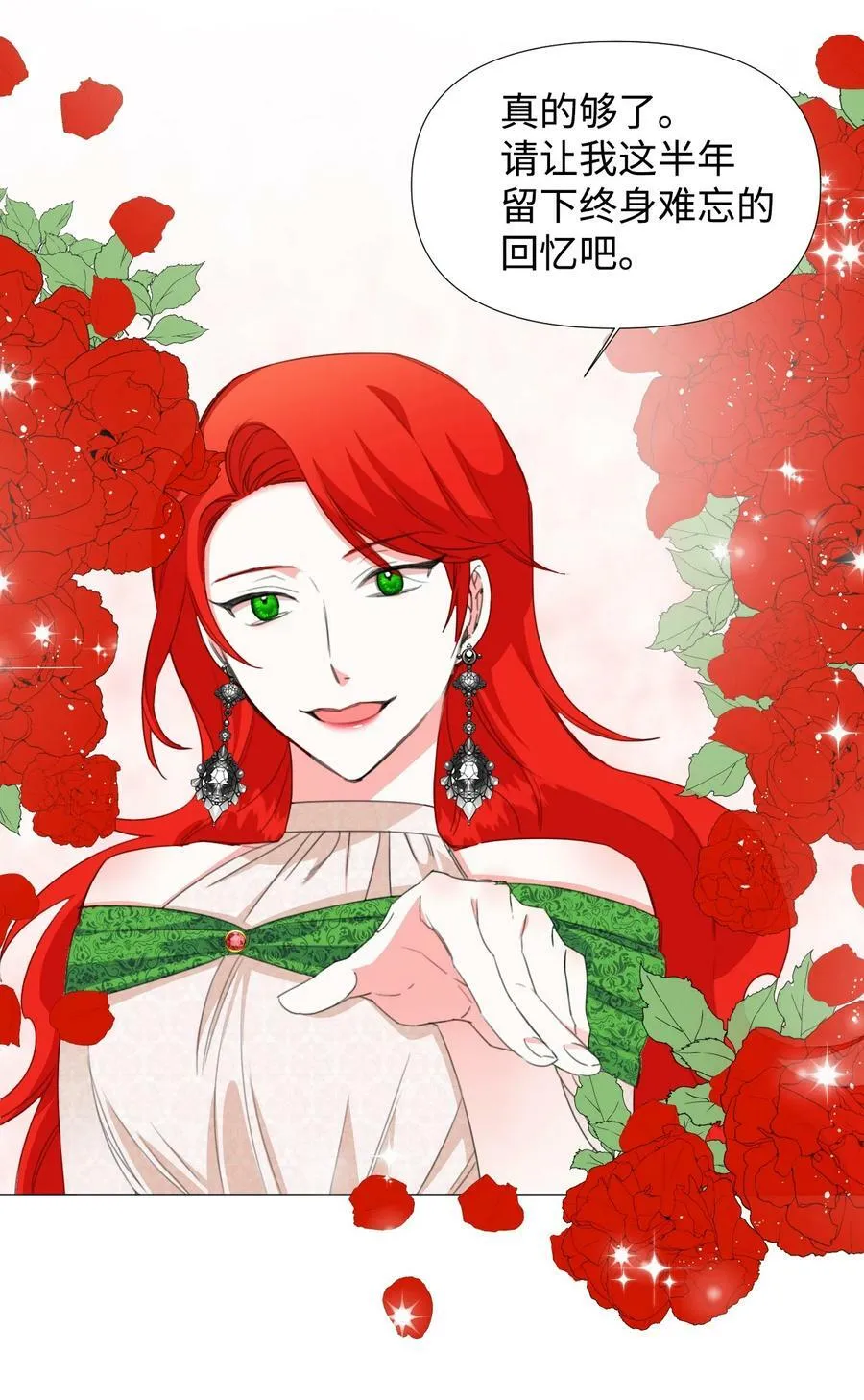 08 恶女的怯懦 第33页