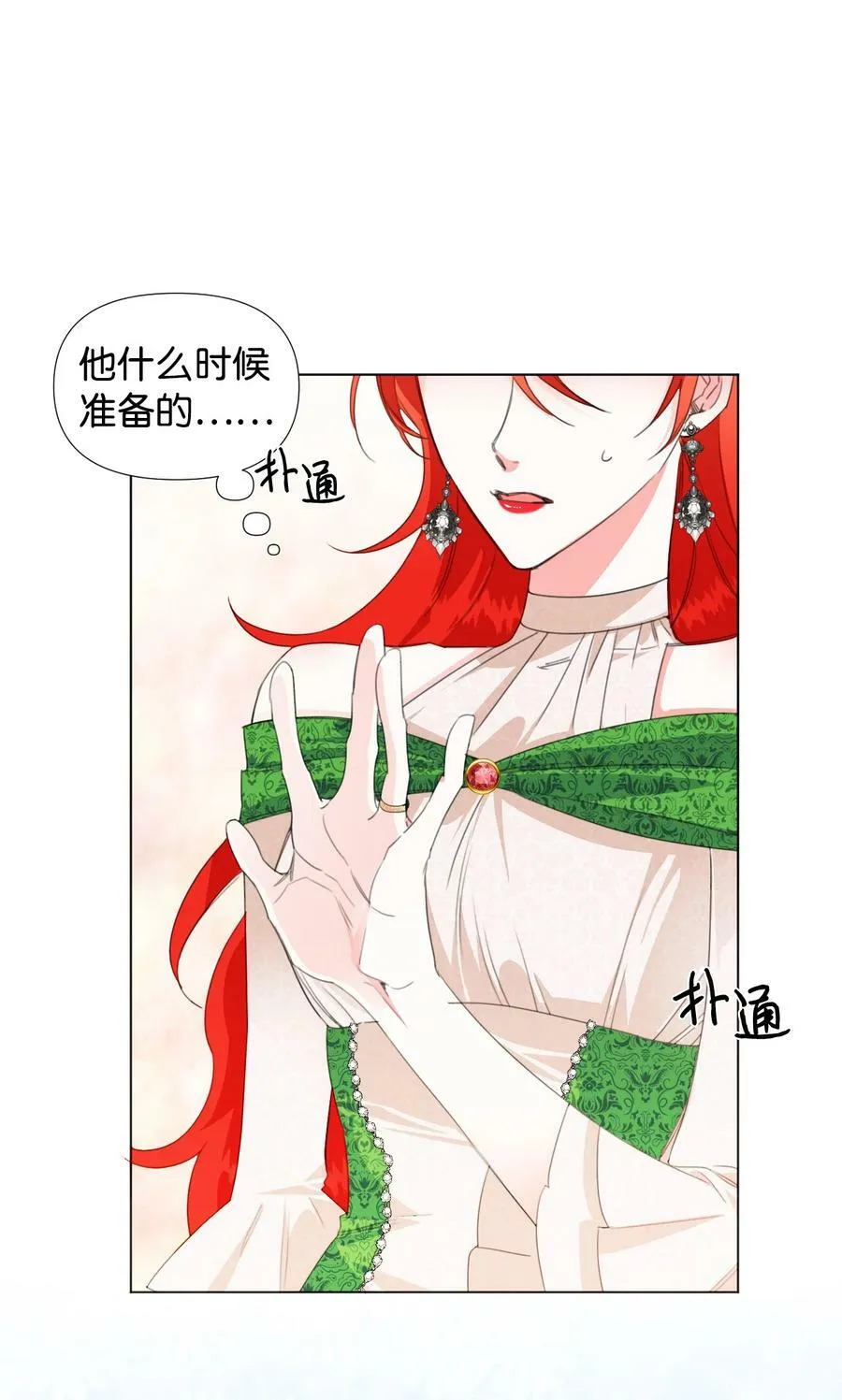 08 恶女的怯懦 第39页