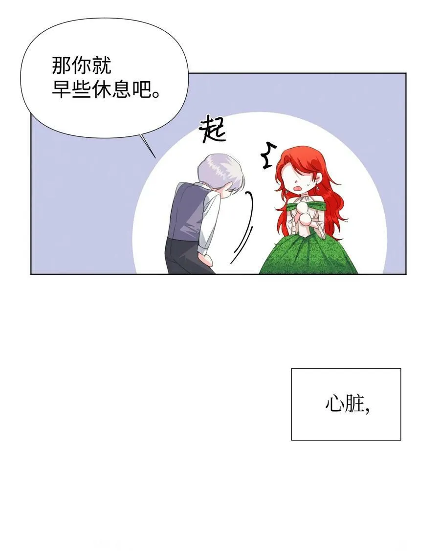 08 恶女的怯懦 第41页