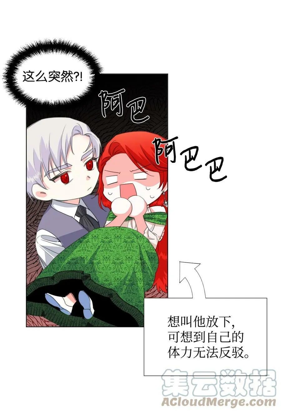 08 恶女的怯懦 第46页