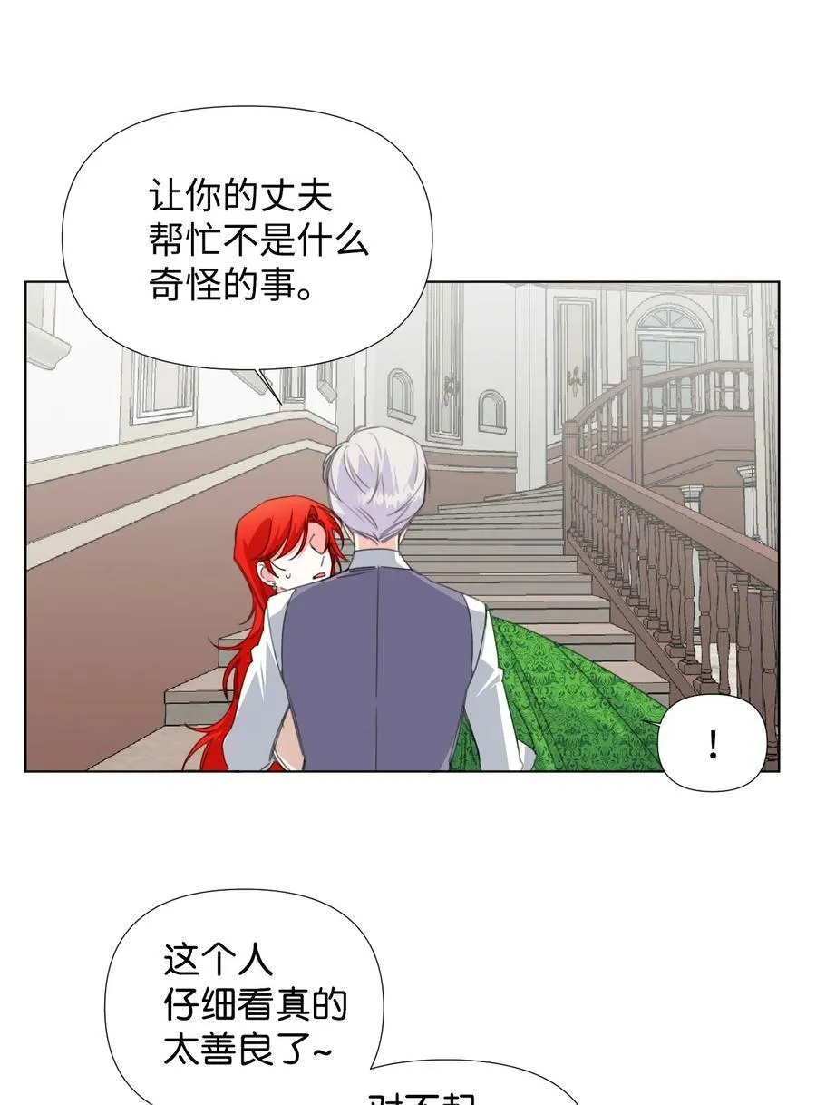 08 恶女的怯懦 第47页