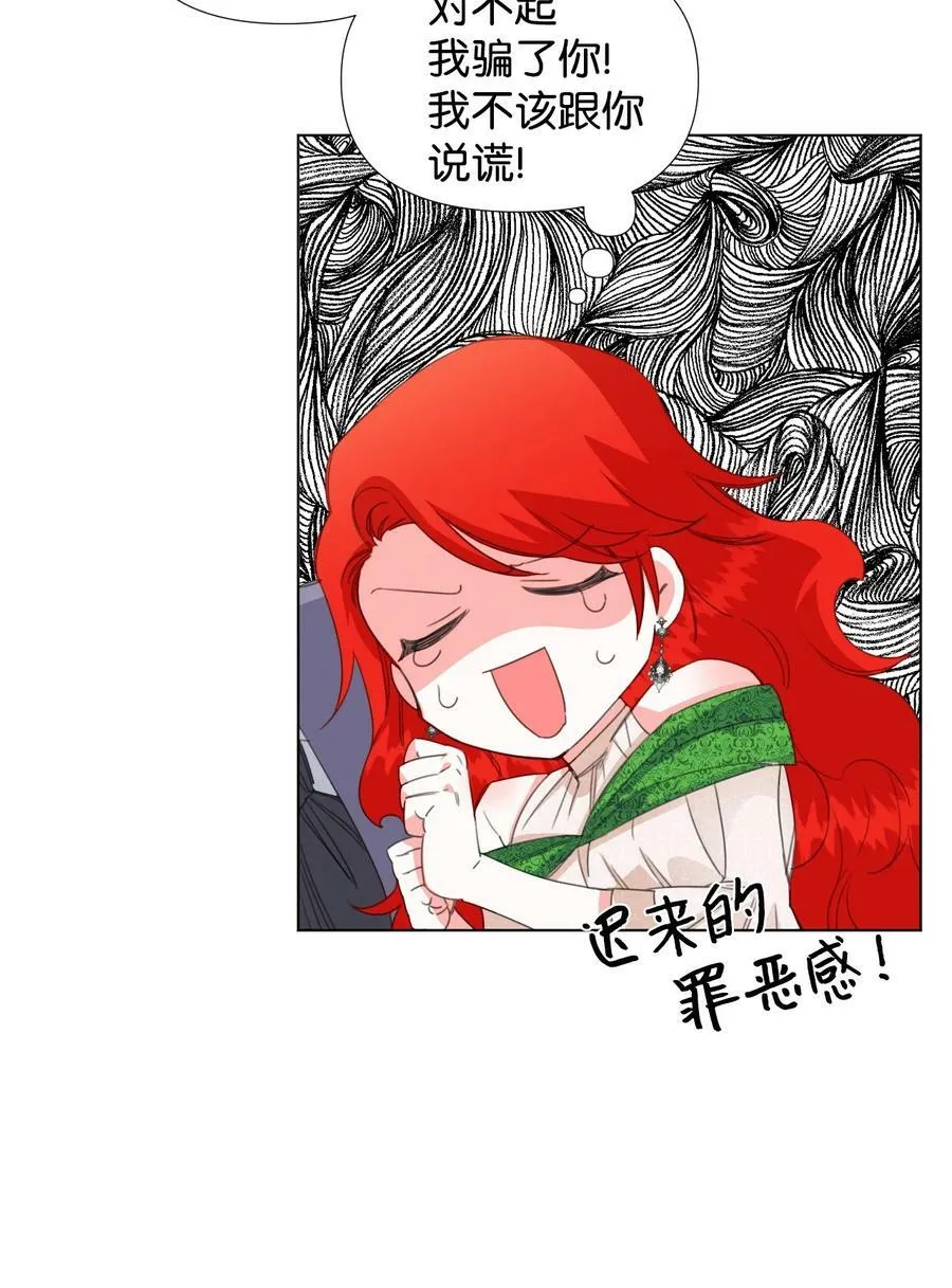 08 恶女的怯懦 第48页