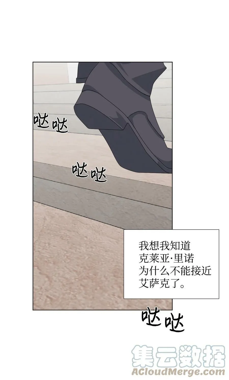 08 恶女的怯懦 第49页