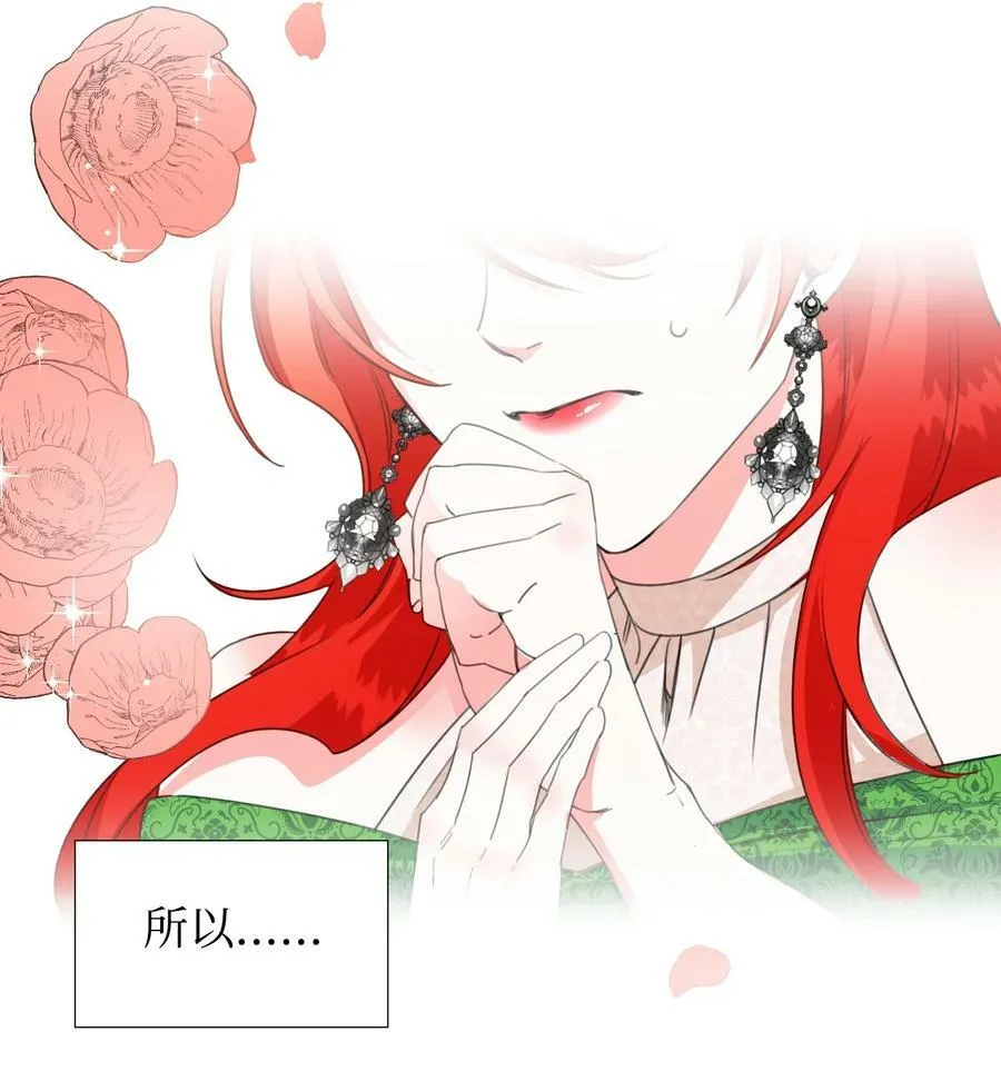 08 恶女的怯懦 第53页