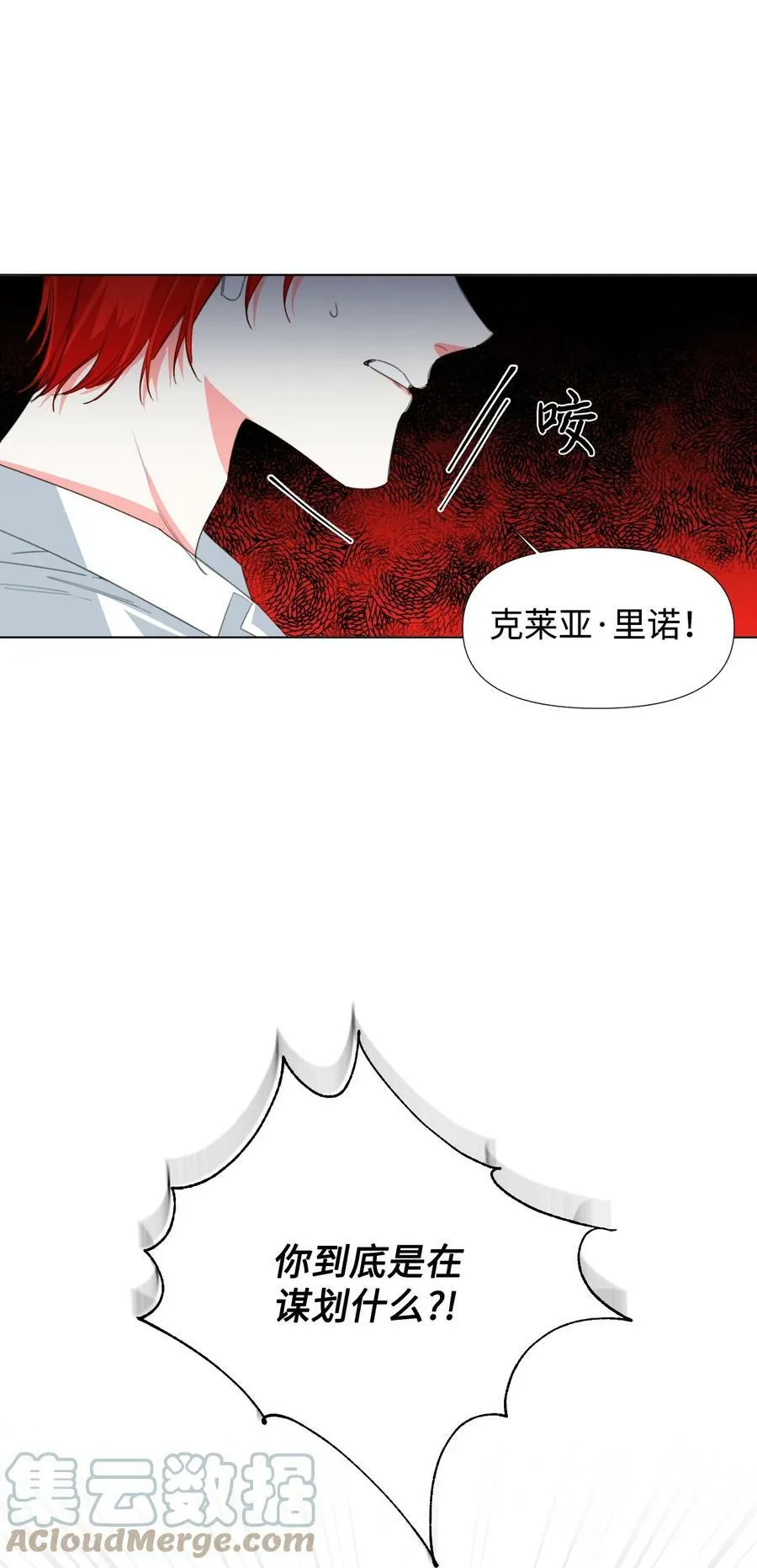 08 恶女的怯懦 第61页