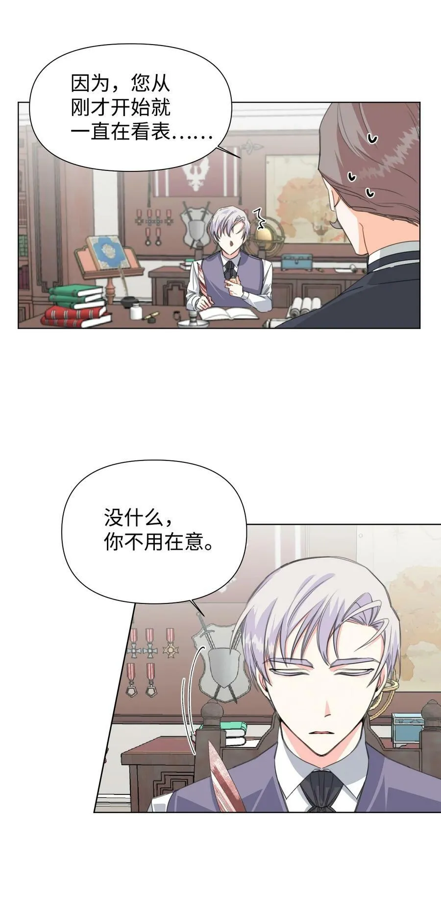 05 冒失的律师 第5页