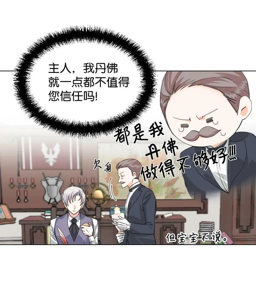 05 冒失的律师 第8页