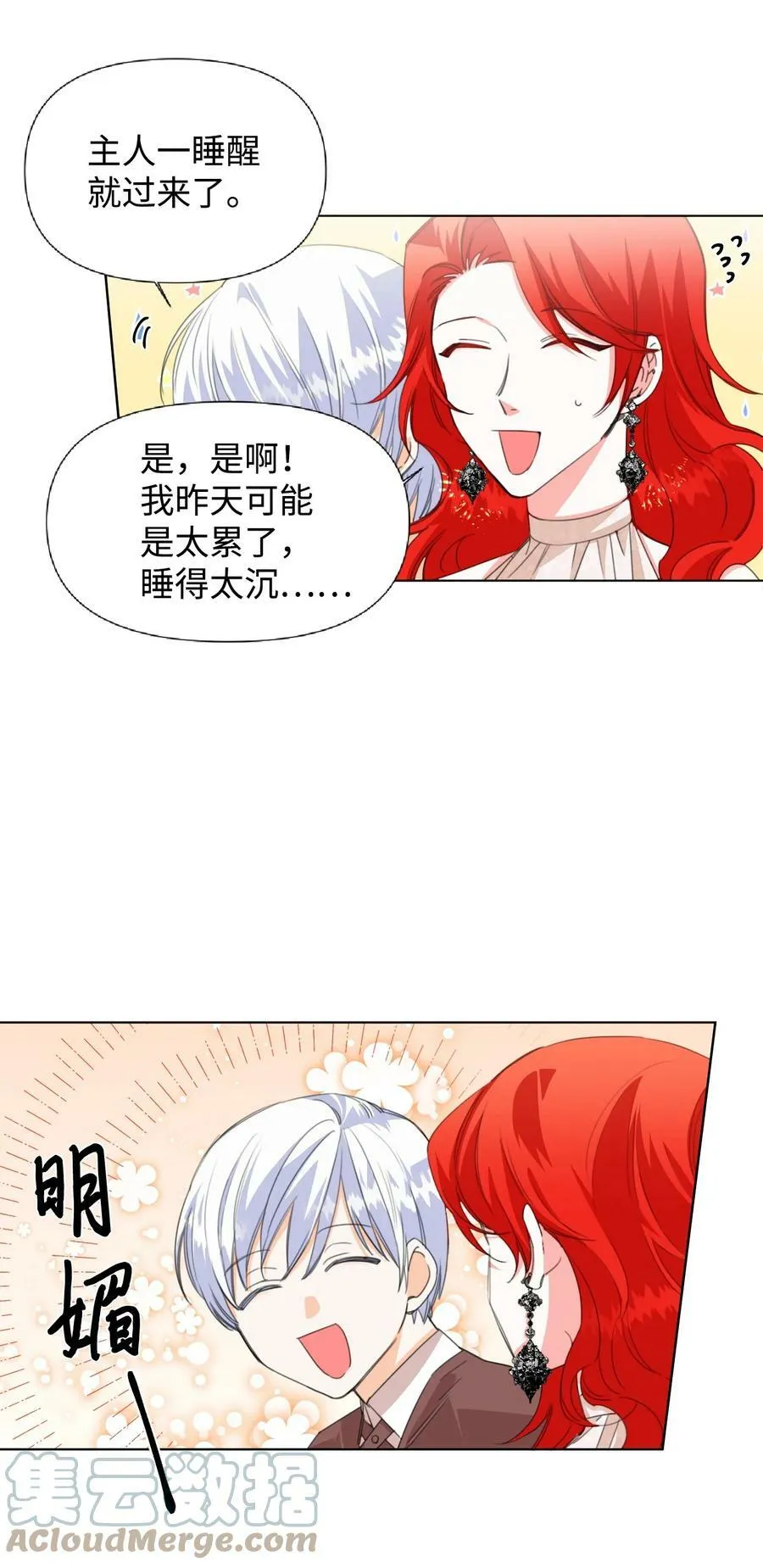 05 冒失的律师 第25页