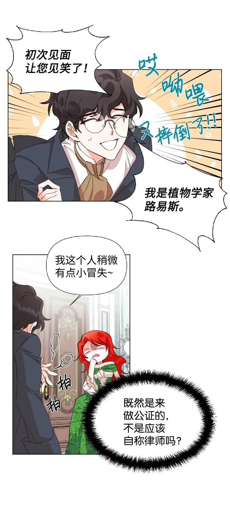 05 冒失的律师 第57页