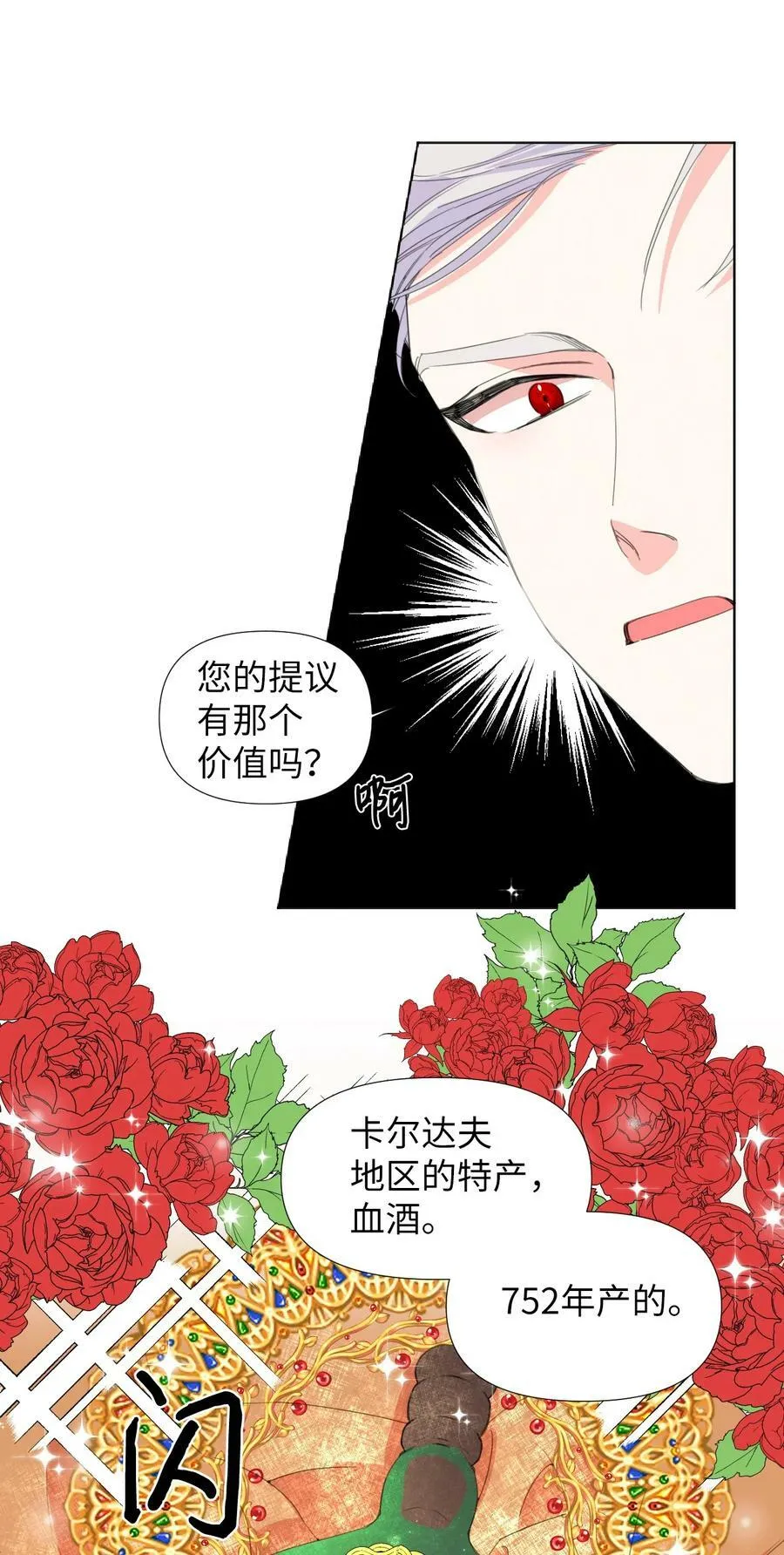02 请跟我结婚！ 第6页