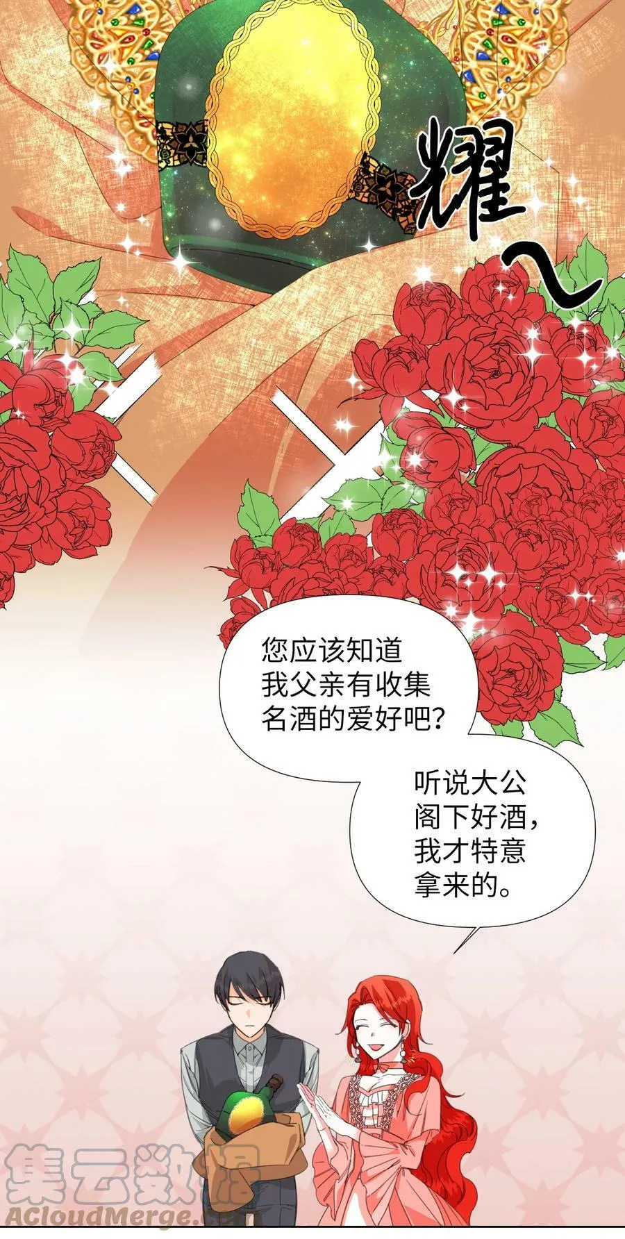 02 请跟我结婚！ 第7页