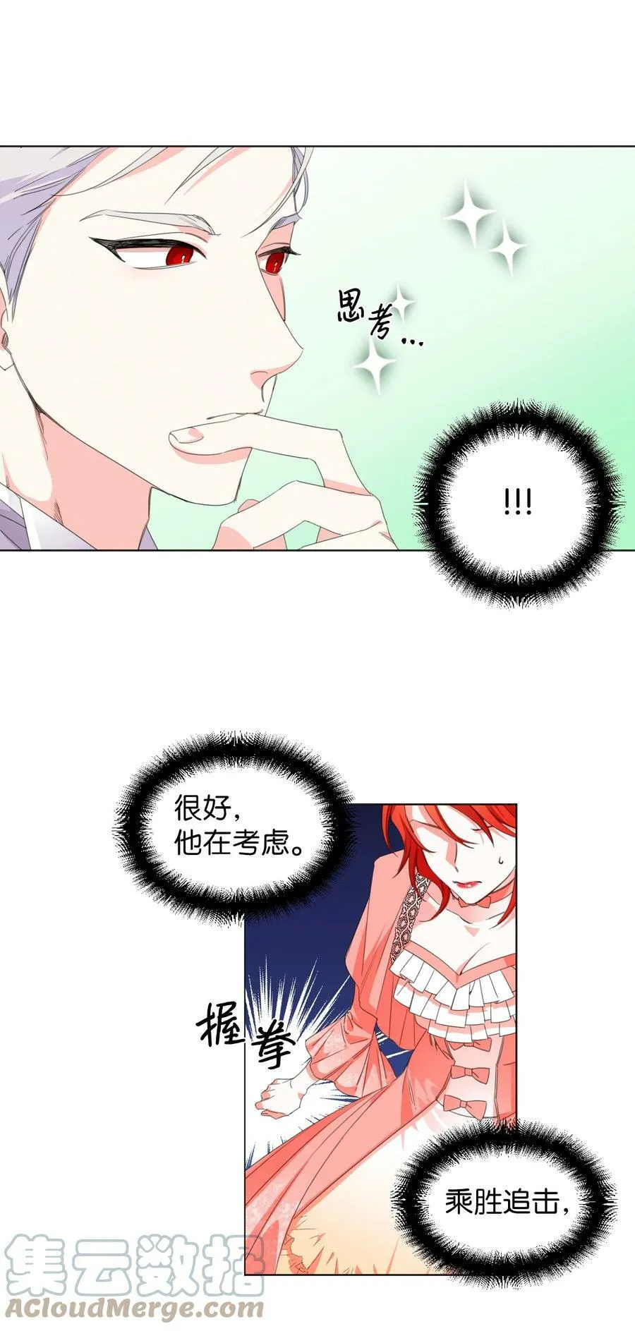 02 请跟我结婚！ 第10页