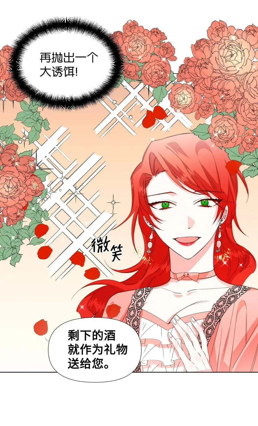 02 请跟我结婚！ 第11页