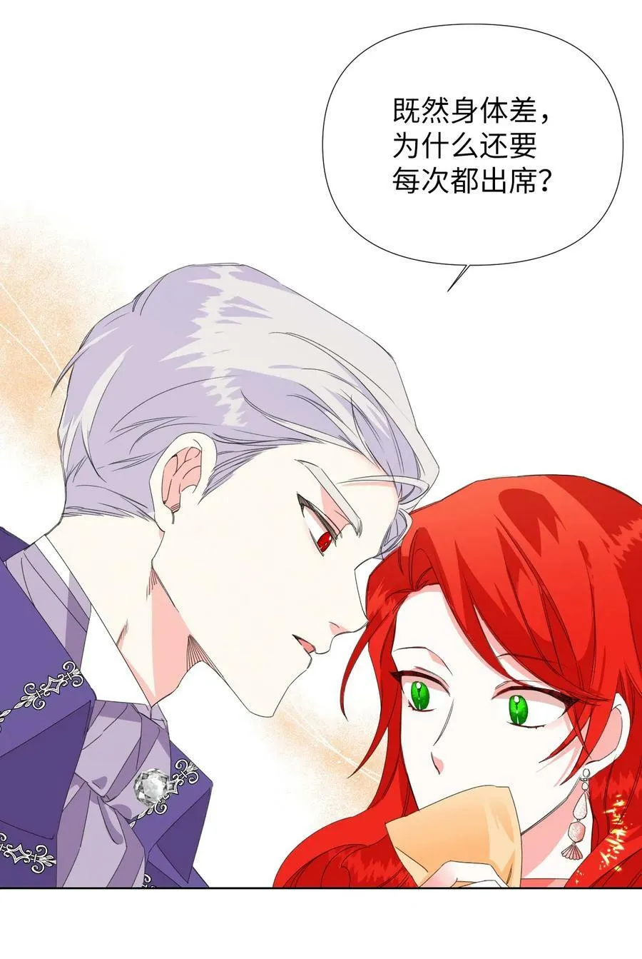 02 请跟我结婚！ 第24页